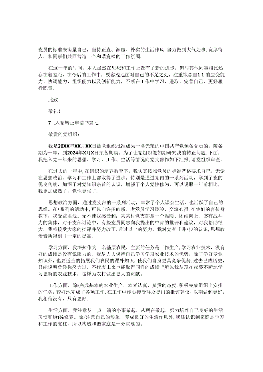 入党转正申请书（10篇）.docx_第3页