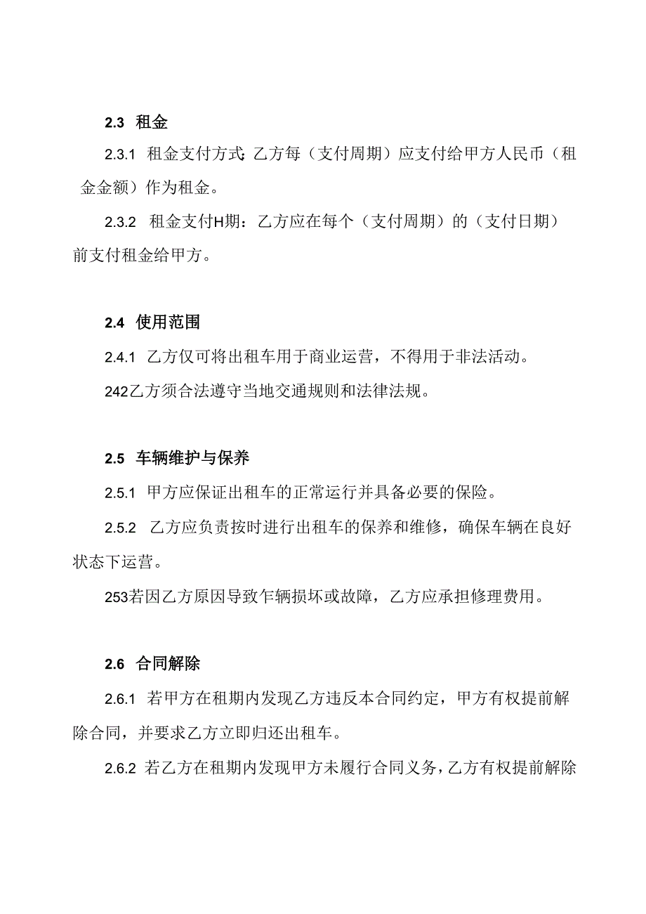 租借出租车的合同协议.docx_第2页