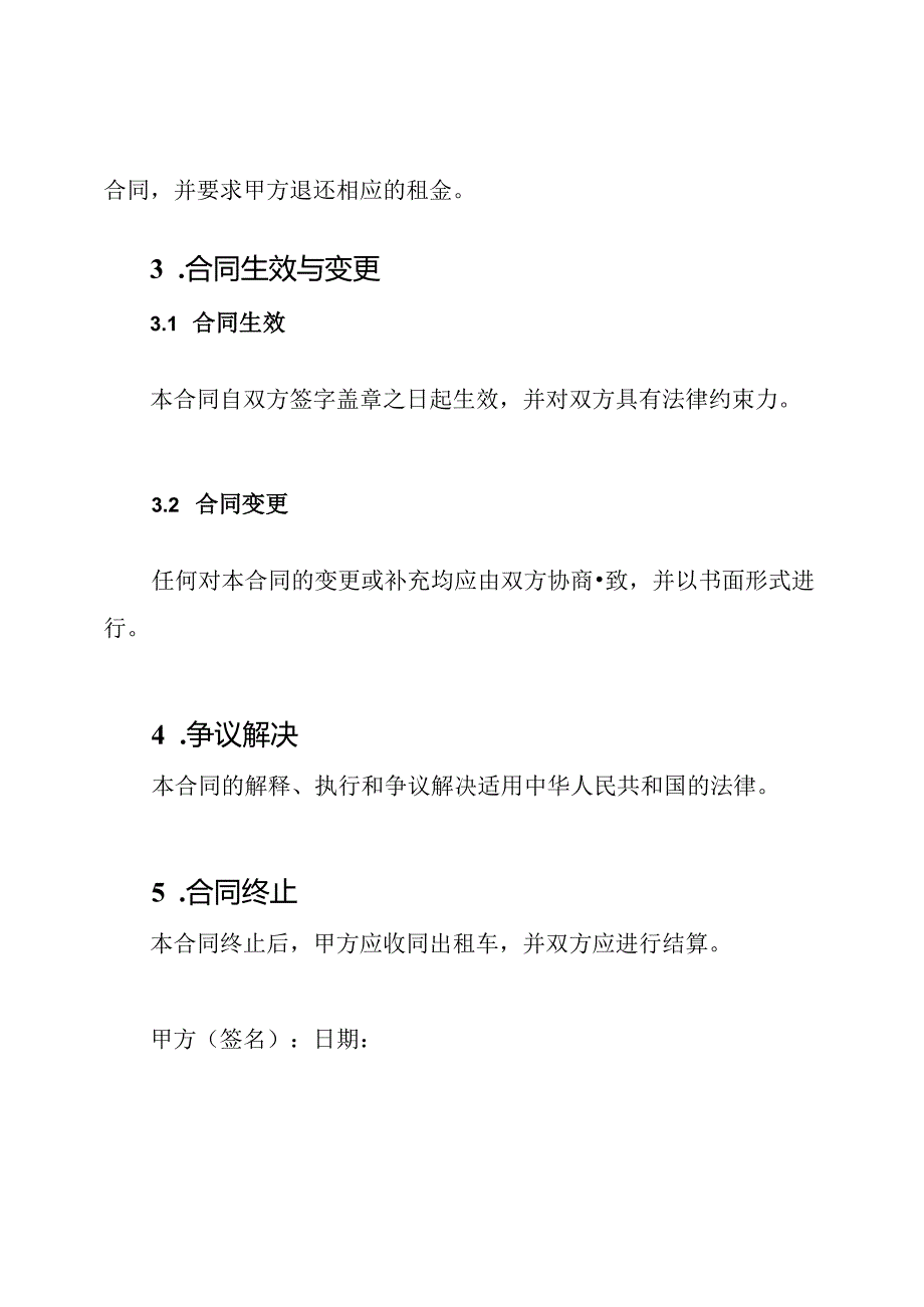 租借出租车的合同协议.docx_第3页