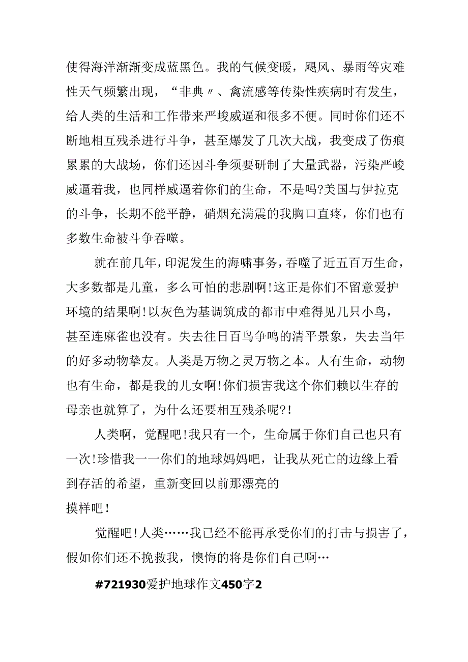 保护地球作文450字.docx_第2页