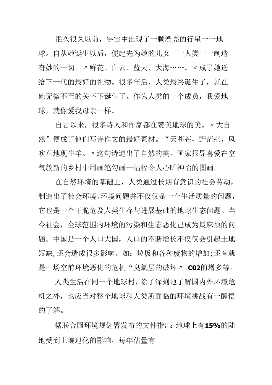 保护地球作文450字.docx_第3页