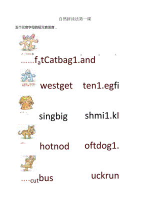 自然拼读第一课：五个元音字母.docx