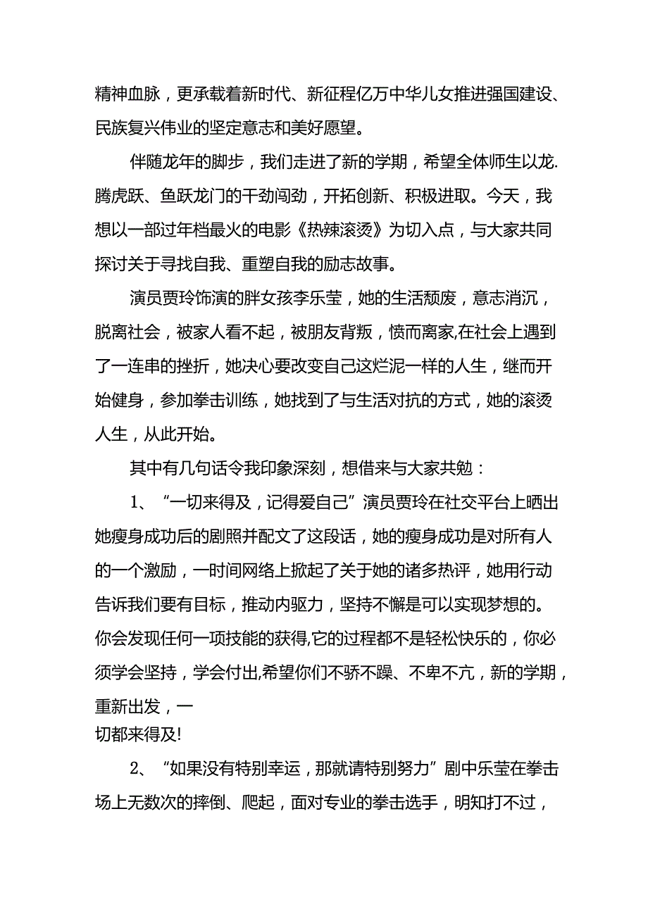 校长在2024年秋季学期开学典礼上的讲话稿二十一篇.docx_第2页