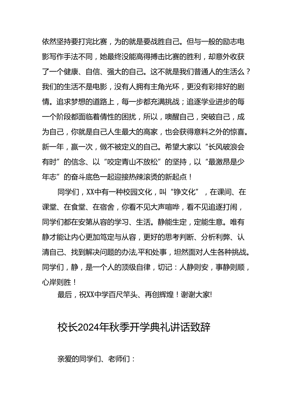 校长在2024年秋季学期开学典礼上的讲话稿二十一篇.docx_第3页