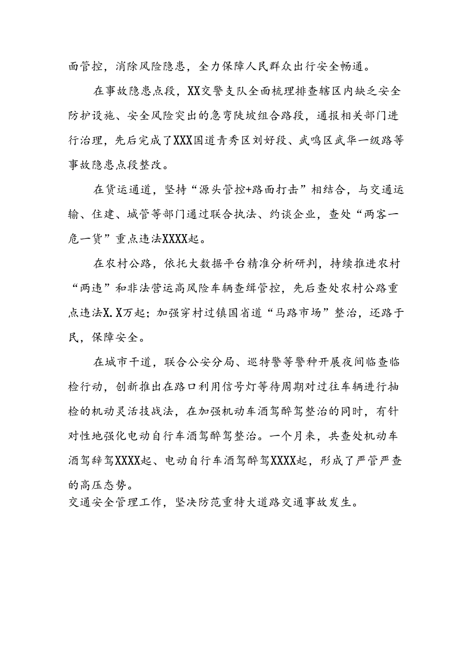 2024夏季治安打击整治“百日行动”工作总结11篇.docx_第3页