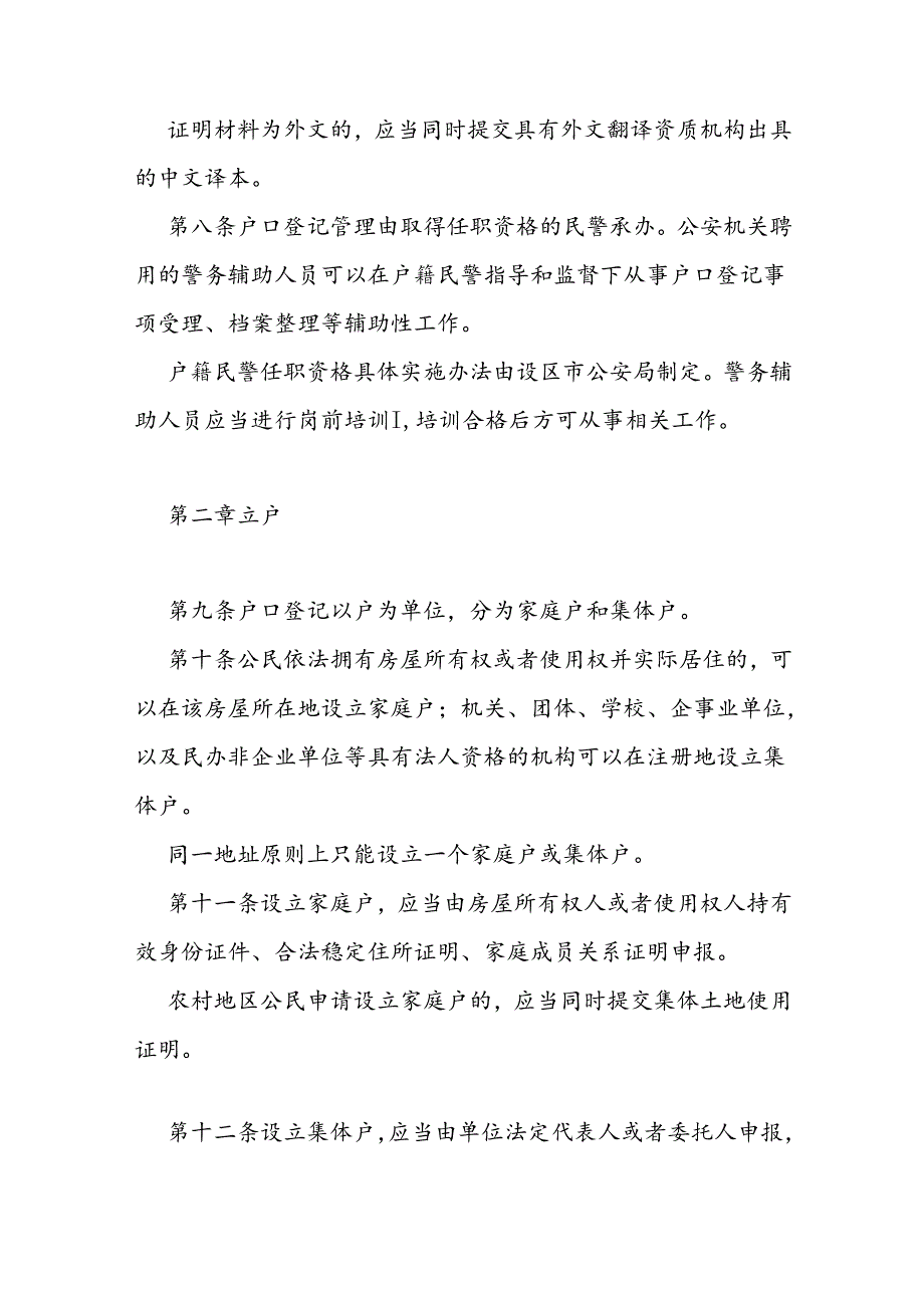 户口登记管理规范.docx_第2页