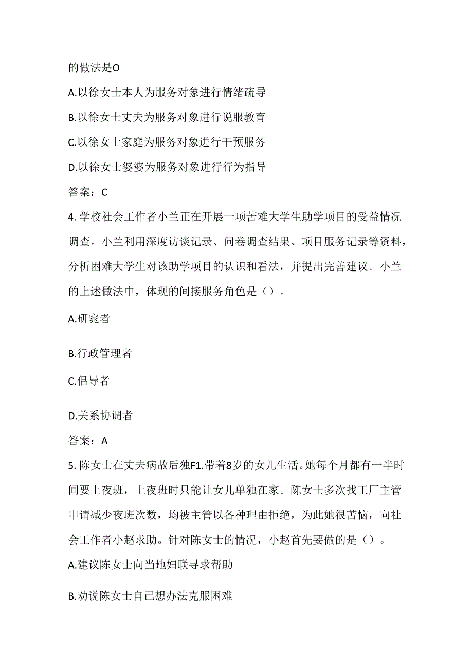 【中级社工师】2021年综合能力真题及答案.docx_第2页