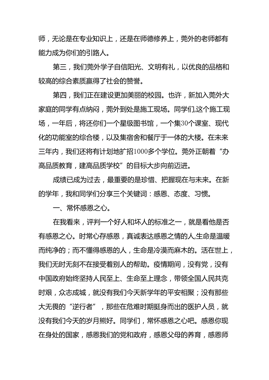 校长在2024年秋季中学部思政第一课上的讲话七篇.docx_第2页