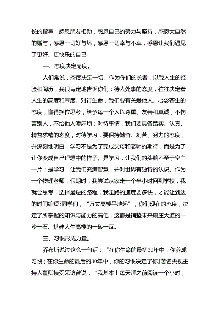 校长在2024年秋季中学部思政第一课上的讲话七篇.docx_第3页