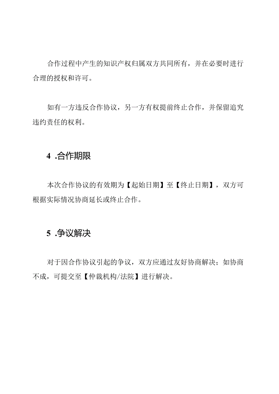 分公司合作条款签署协议.docx_第3页