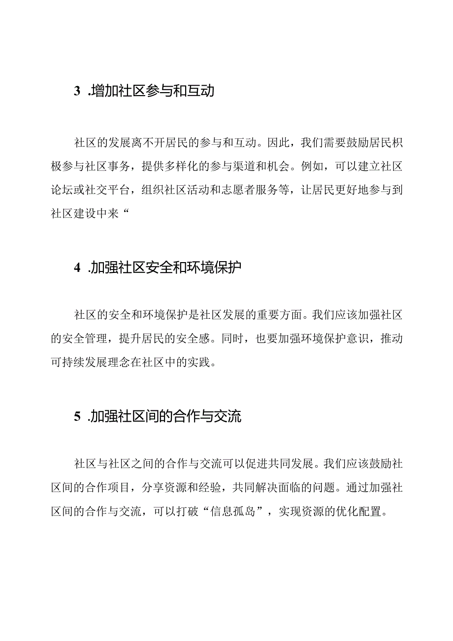 我对社区发展的思考与建议.docx_第2页