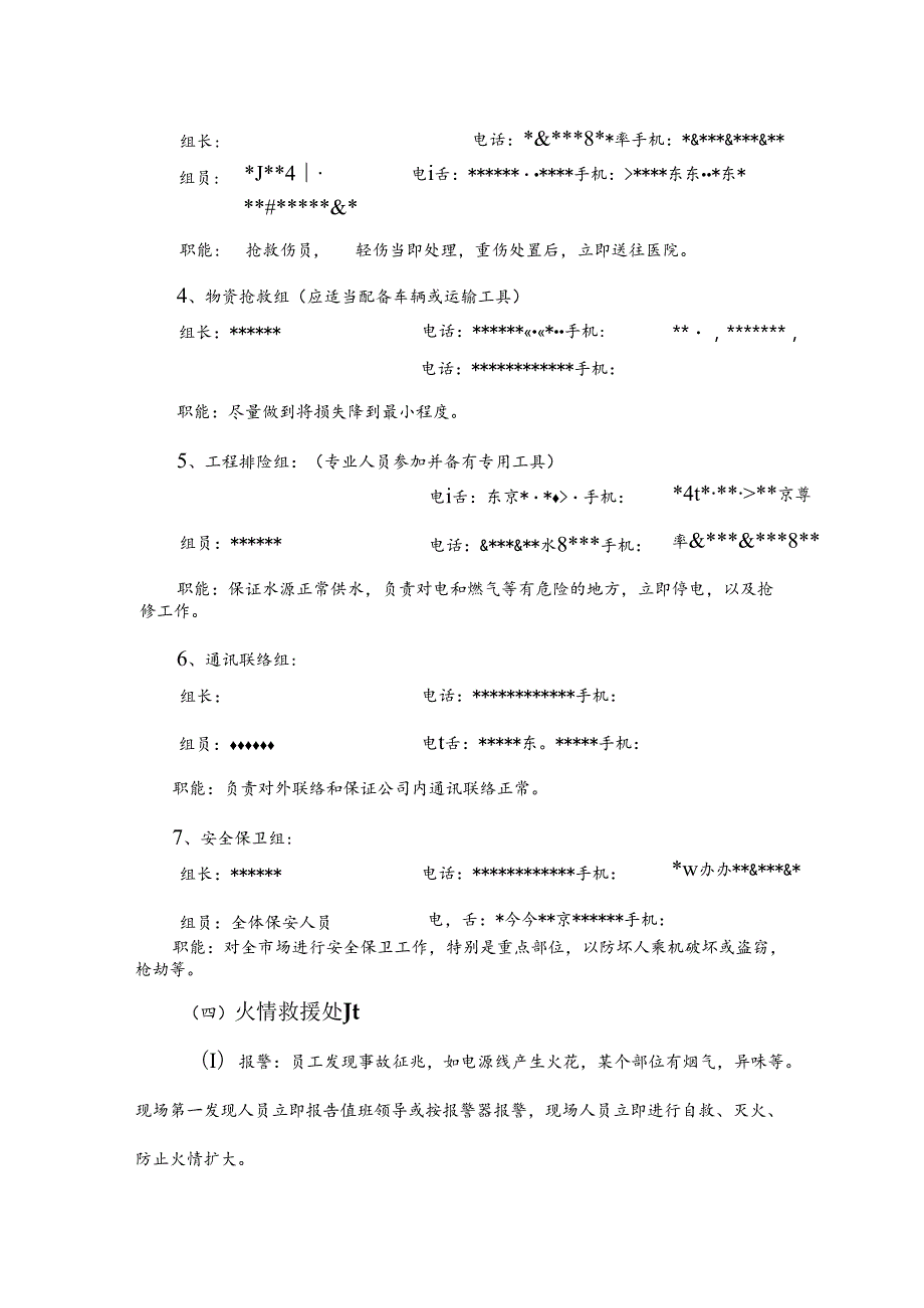 企业火灾事故和人员疏散专项应急预案.docx_第2页