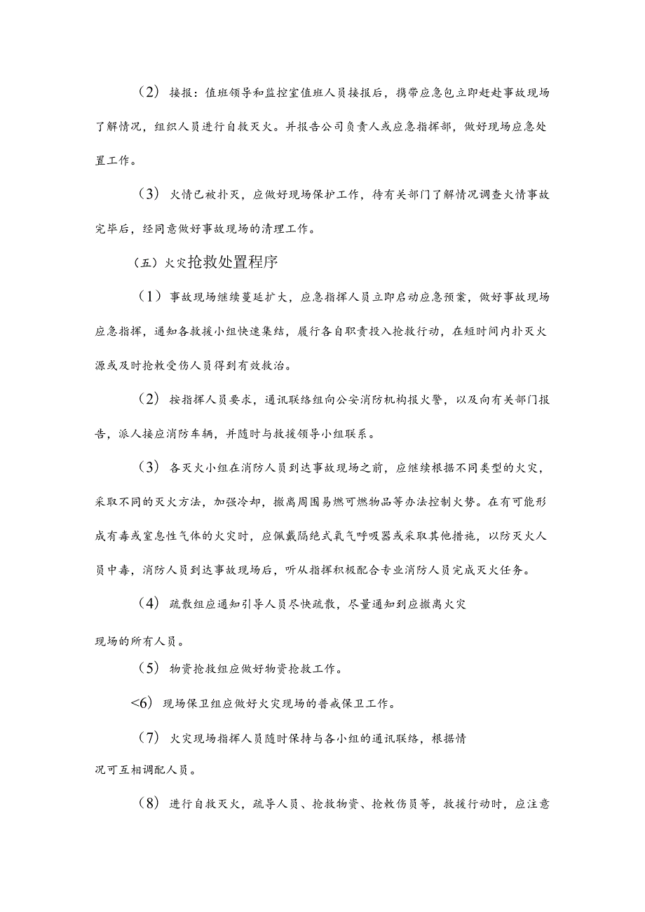 企业火灾事故和人员疏散专项应急预案.docx_第3页