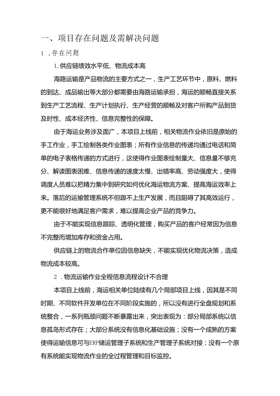 港口物流大数据项目解决方案说明书.docx_第2页