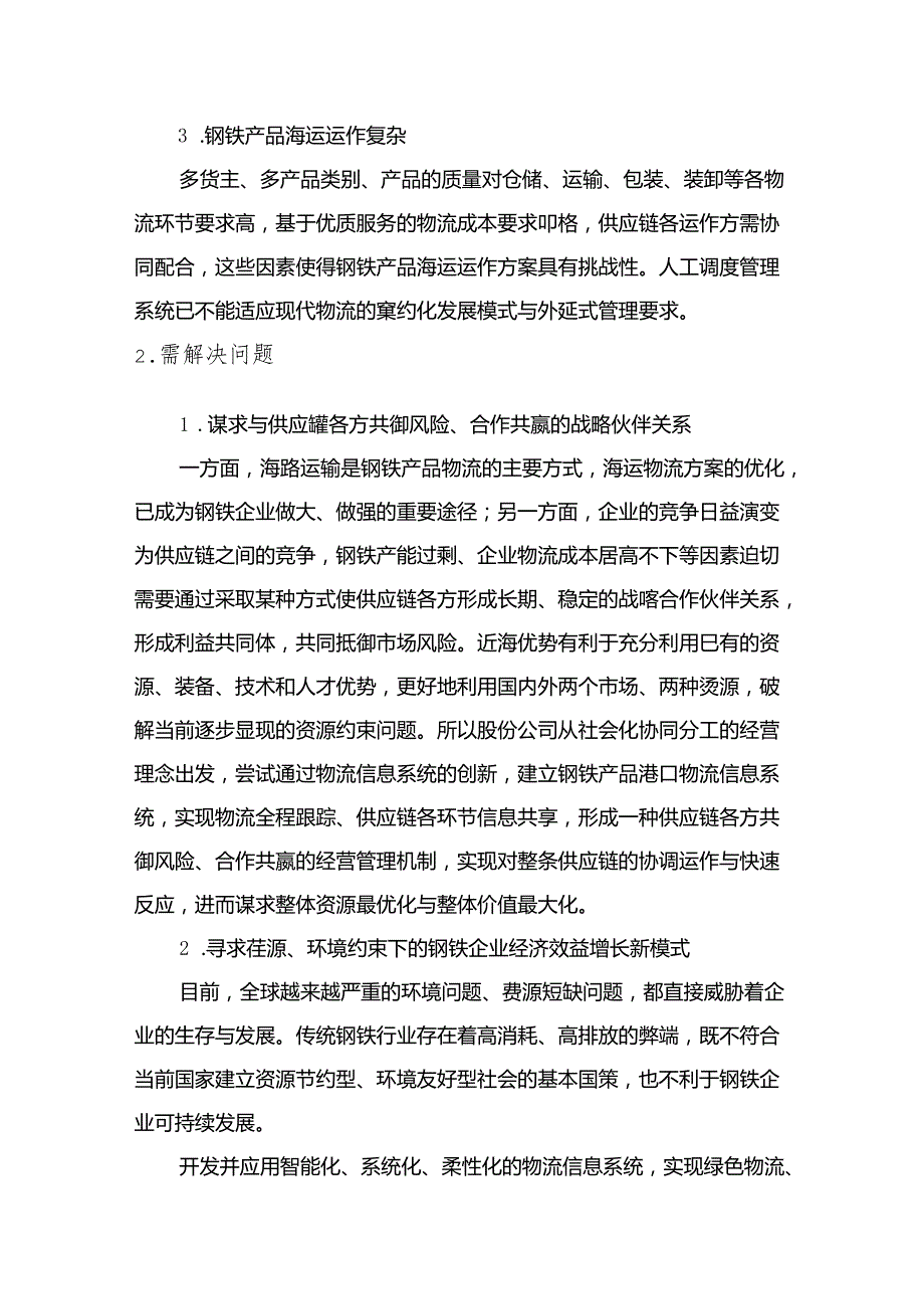 港口物流大数据项目解决方案说明书.docx_第3页