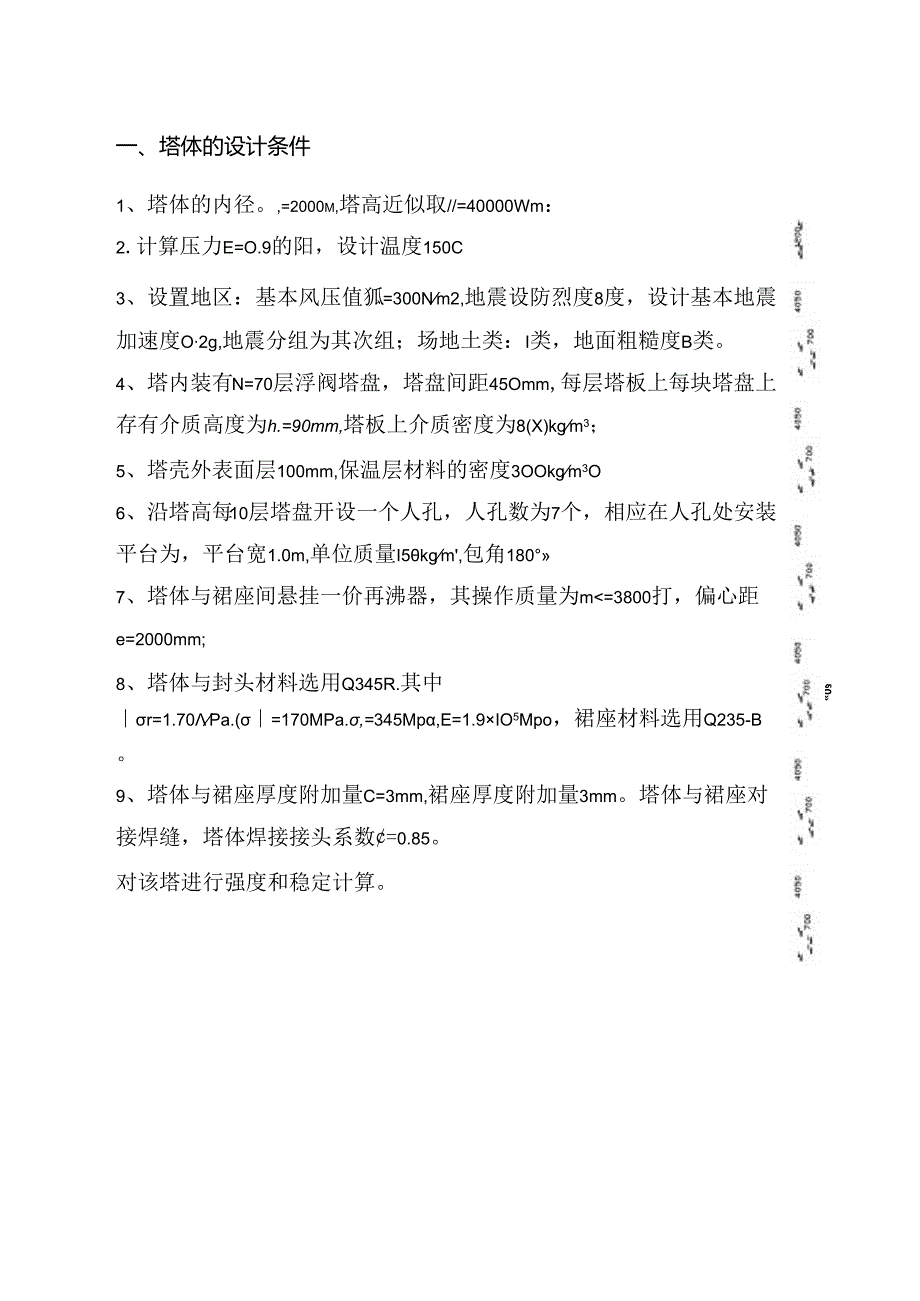 化工设备机械基础课程设计.docx_第2页