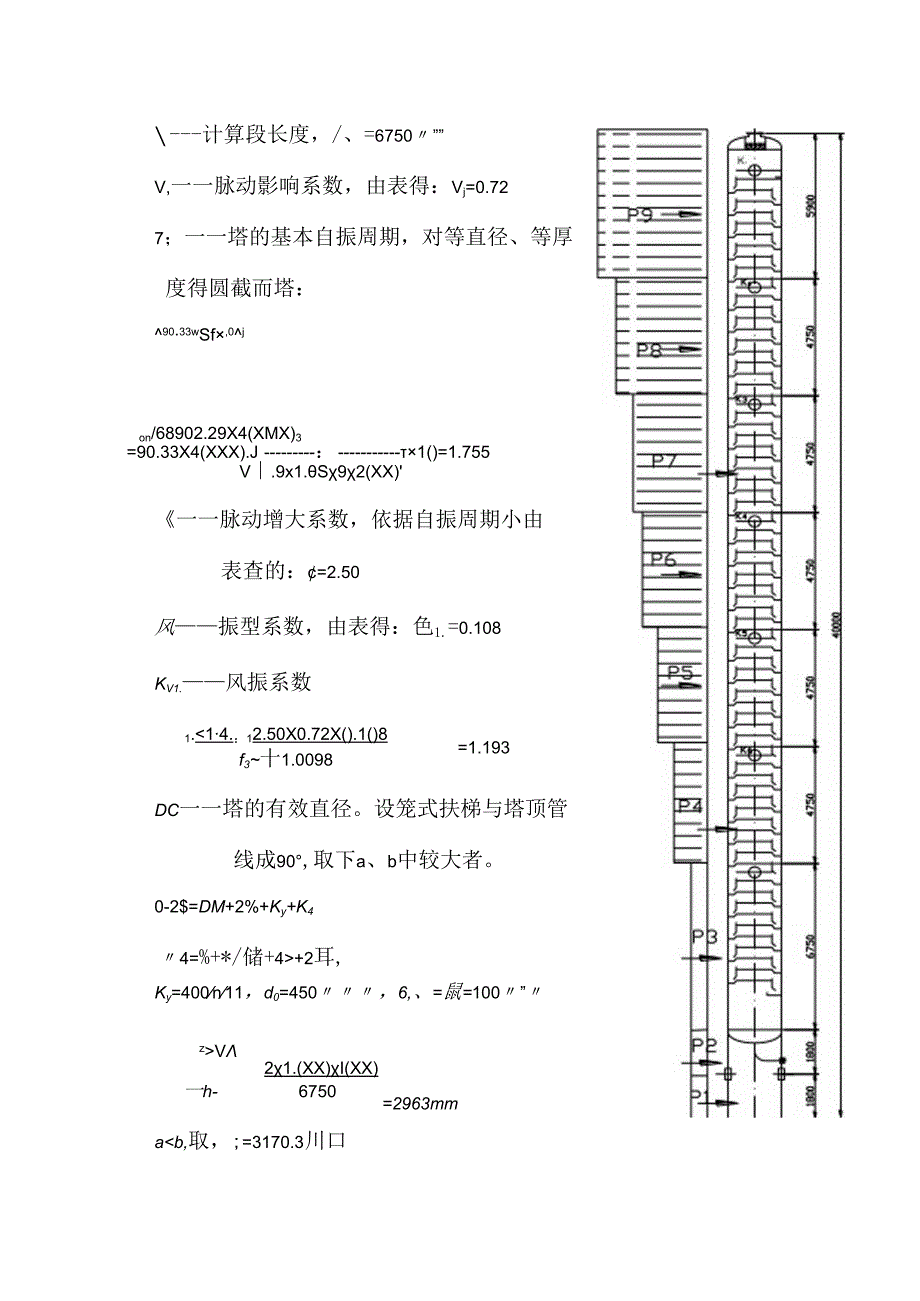 化工设备机械基础课程设计.docx_第3页