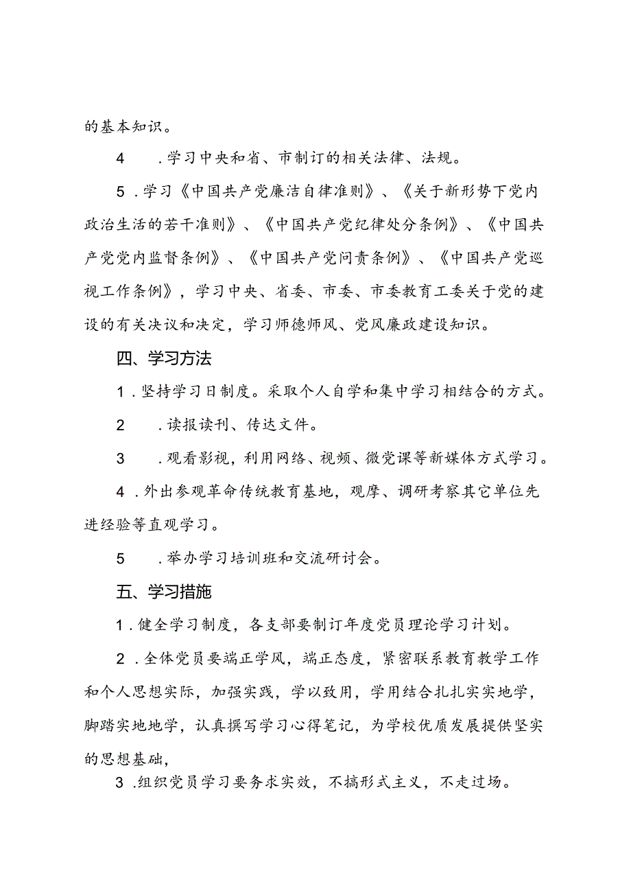 党员学习教育制度.docx_第2页