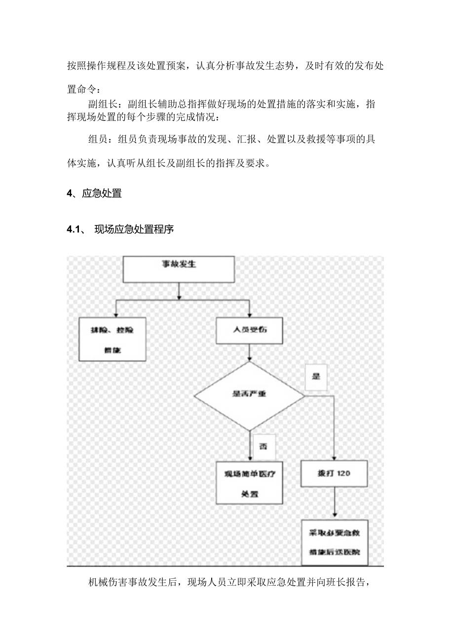 新能源公司机械伤害事故现场处置方案及演练脚本.docx_第3页