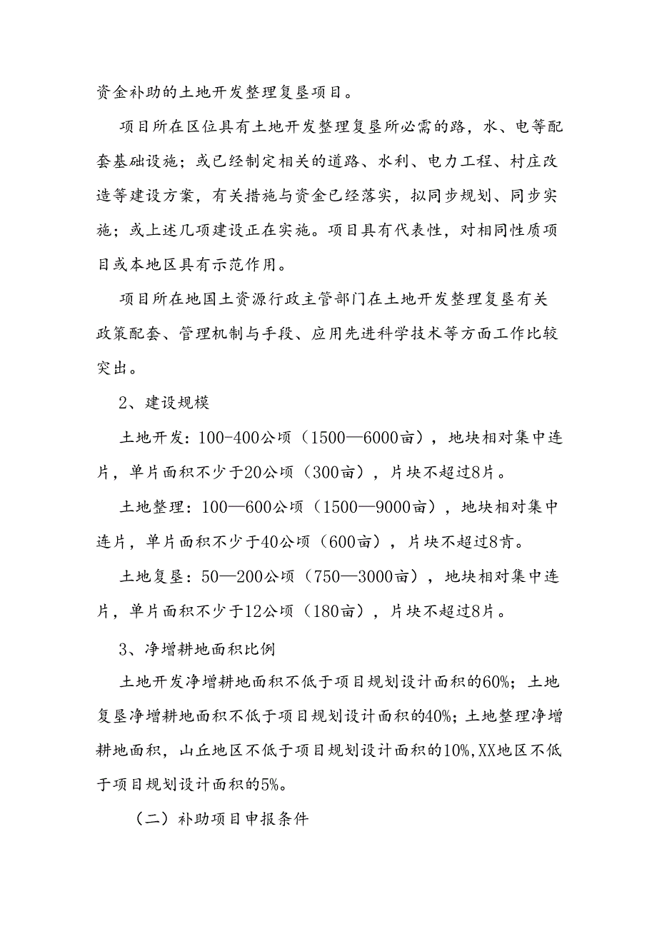 省级投资土地开发整理复垦项目实施管理办法.docx_第2页