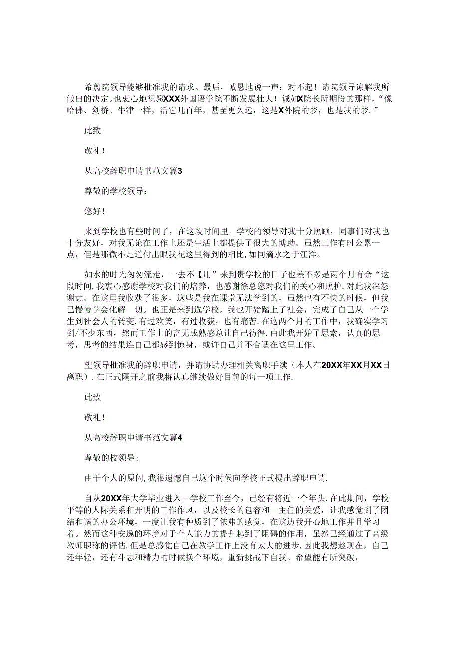 从高校辞职申请书范文5篇.docx_第2页