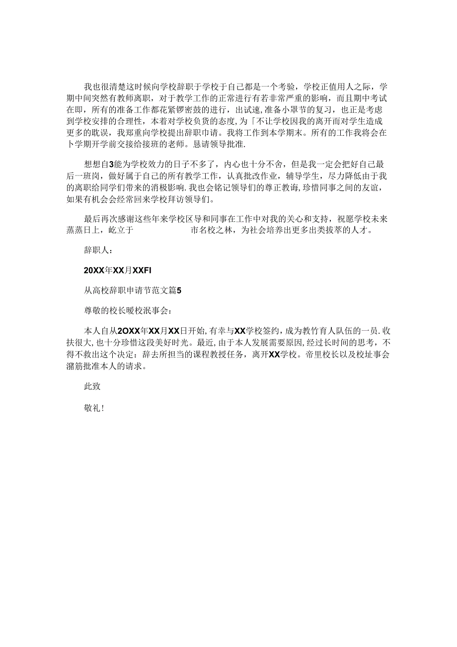 从高校辞职申请书范文5篇.docx_第3页