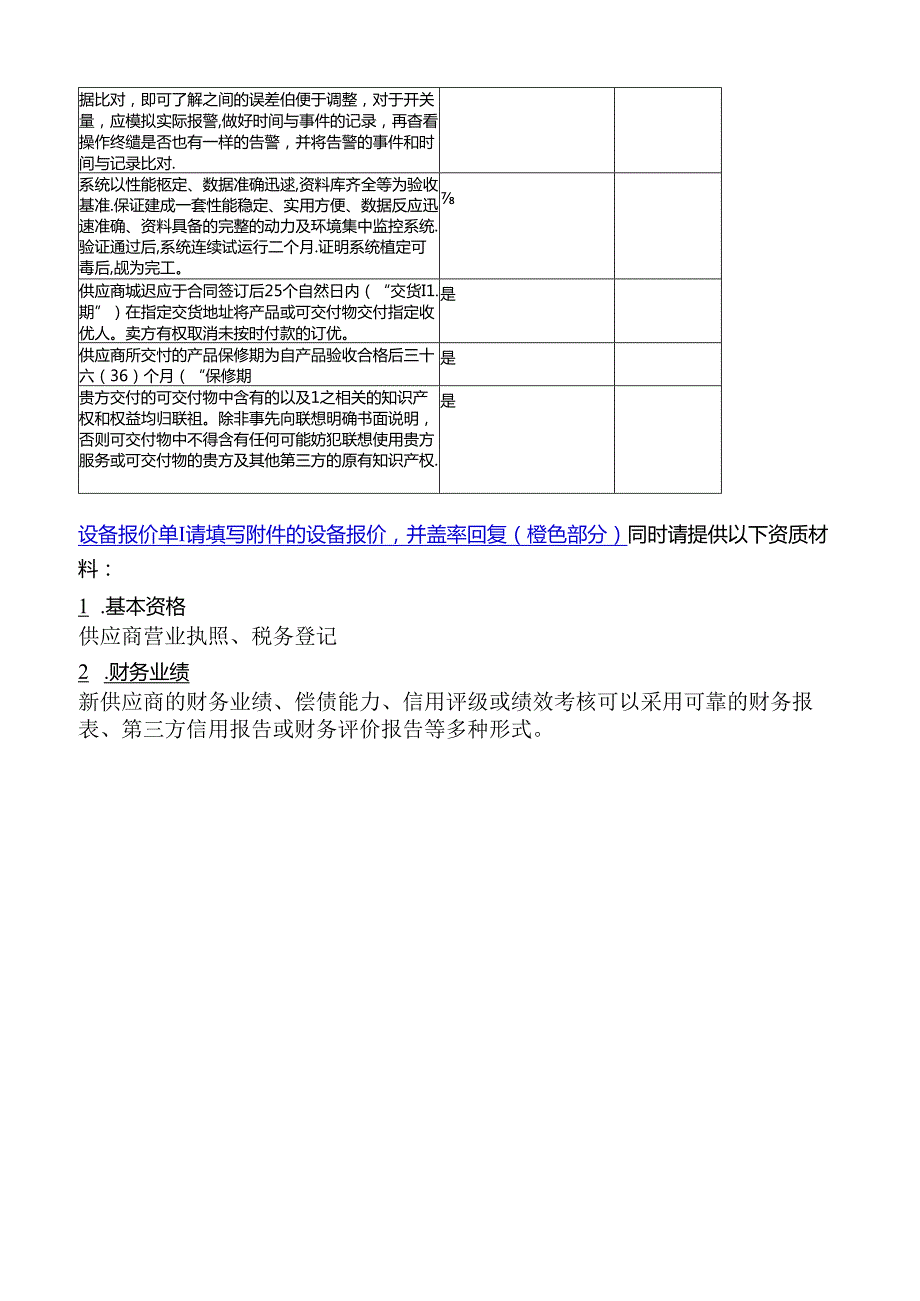 供应商选择标准及要求SOW.docx_第2页