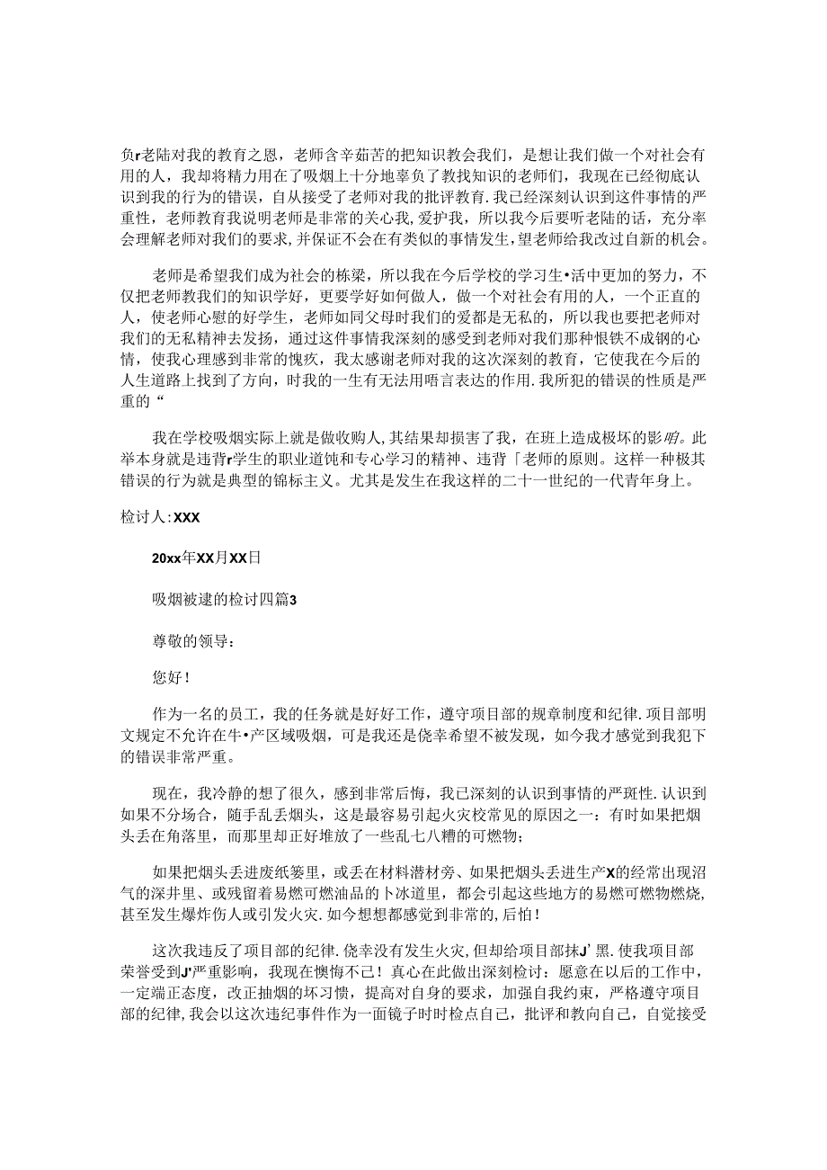 吸烟被逮的检讨书.docx_第3页