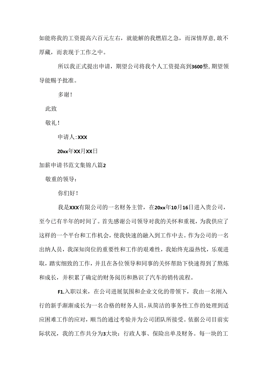 加薪申请书.docx_第2页