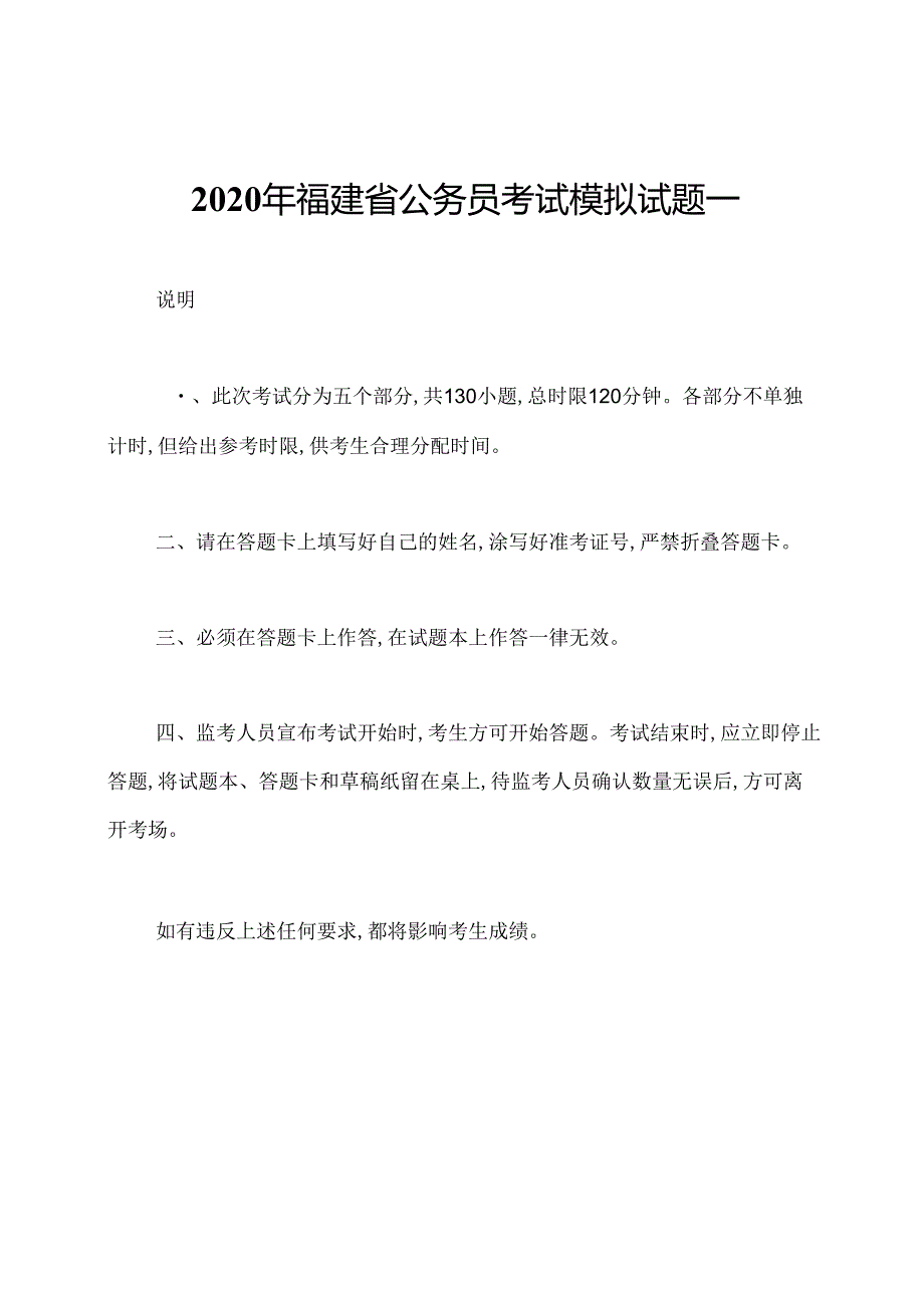 2020年福建省公务员考试模拟试题一.docx_第1页