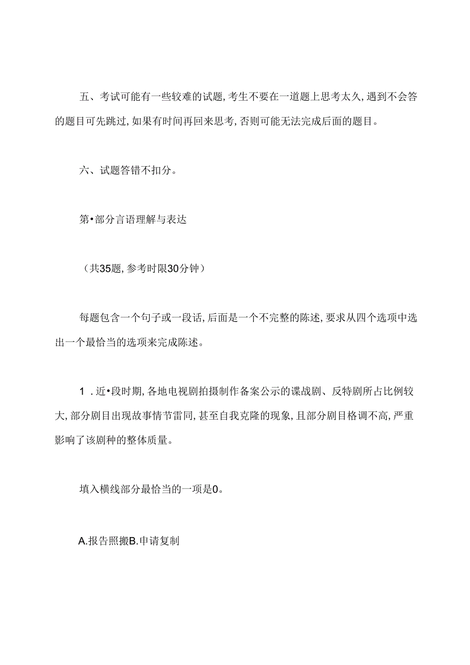 2020年福建省公务员考试模拟试题一.docx_第2页