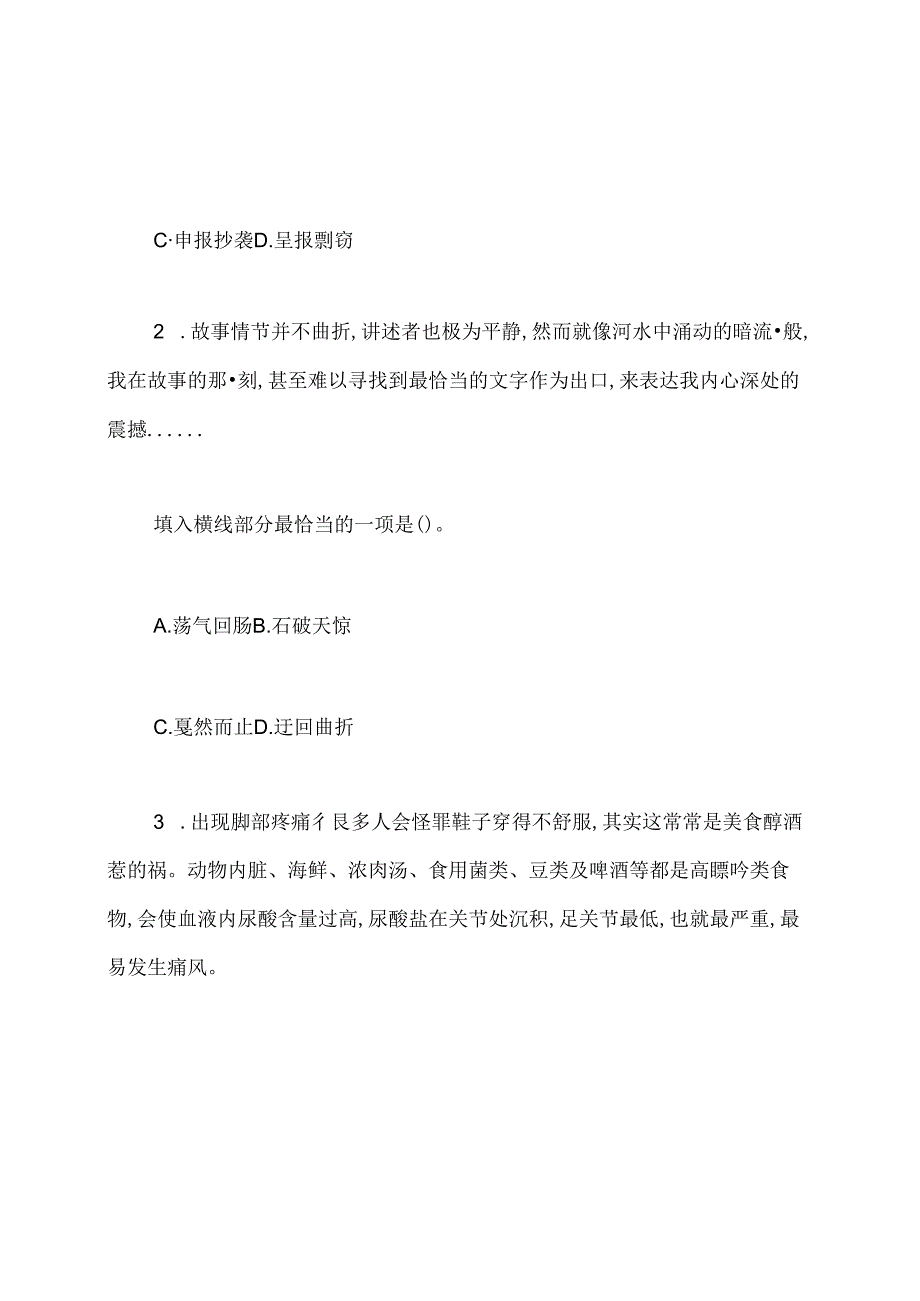 2020年福建省公务员考试模拟试题一.docx_第3页