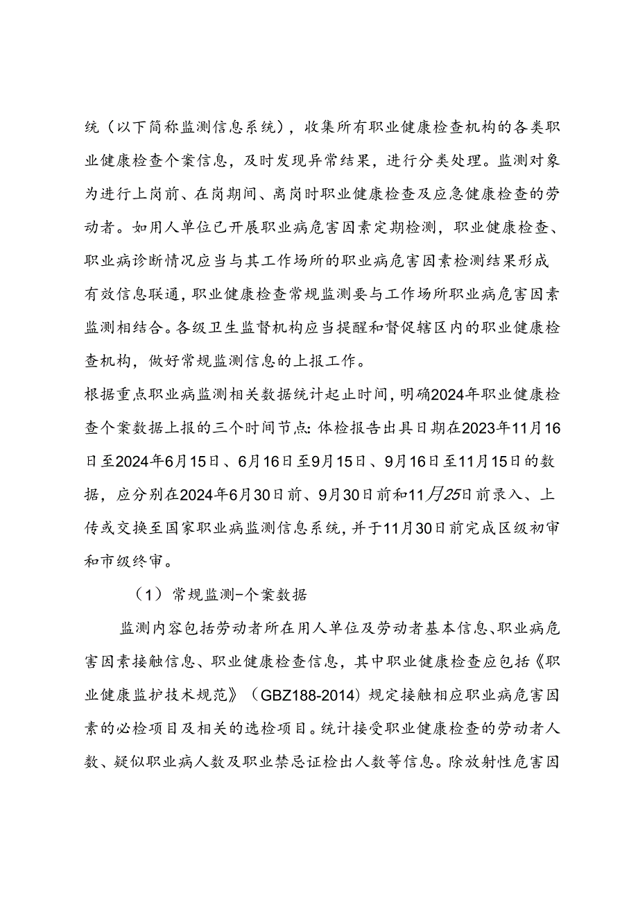 2024年北京市重点职业病监测工作方案.docx_第2页