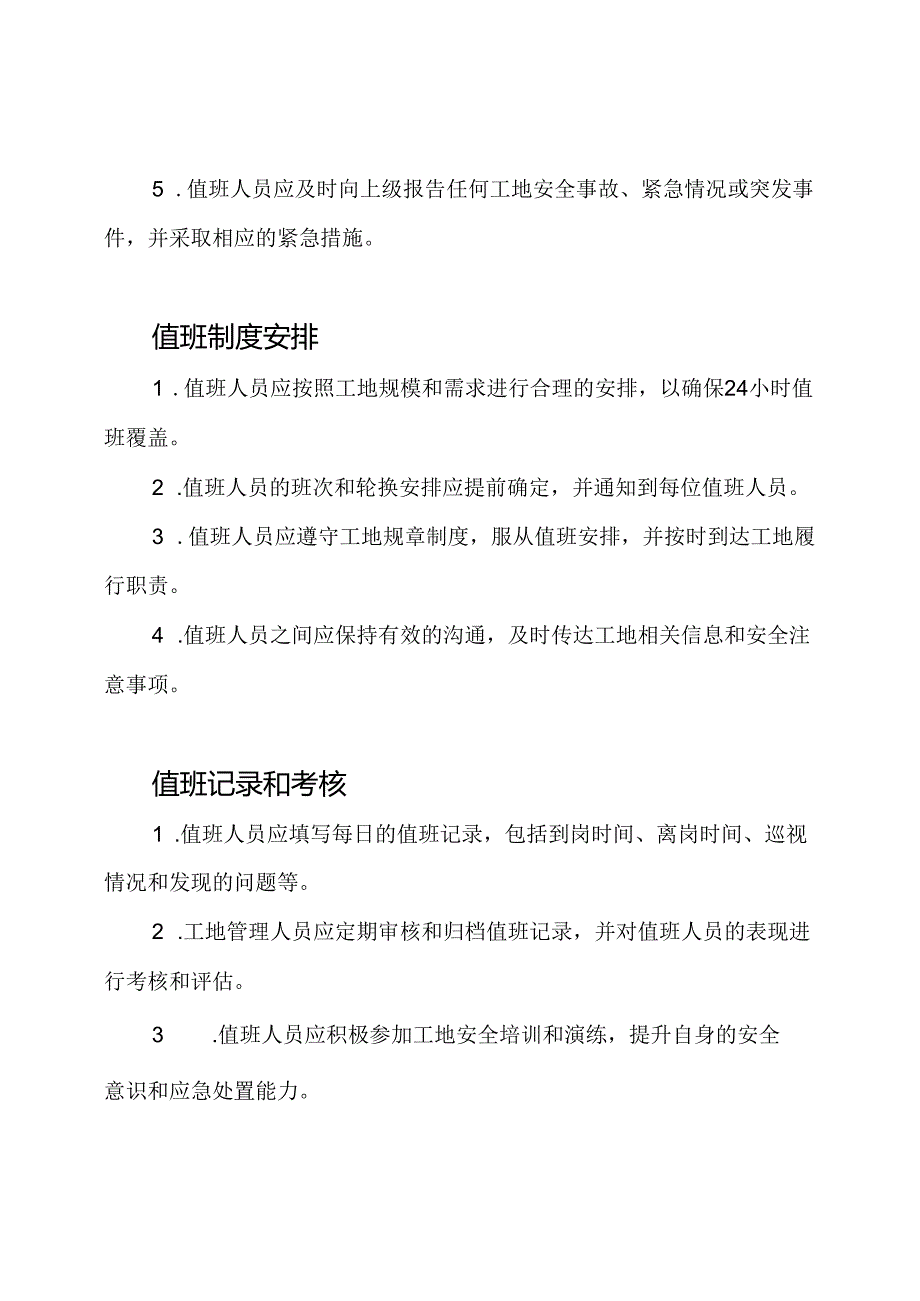 施工现场冬季值班制度.docx_第2页