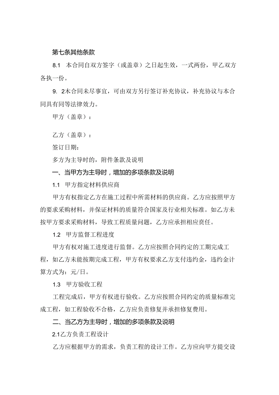 全新水渠施工合同书下载2024年通用.docx_第3页