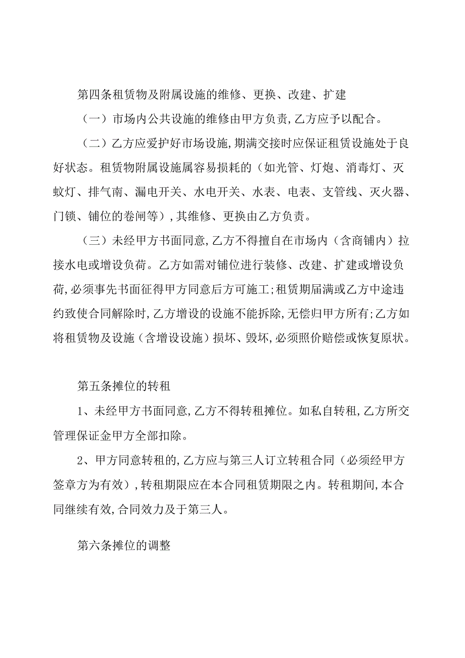 农贸市场摊位租赁合同.docx_第2页