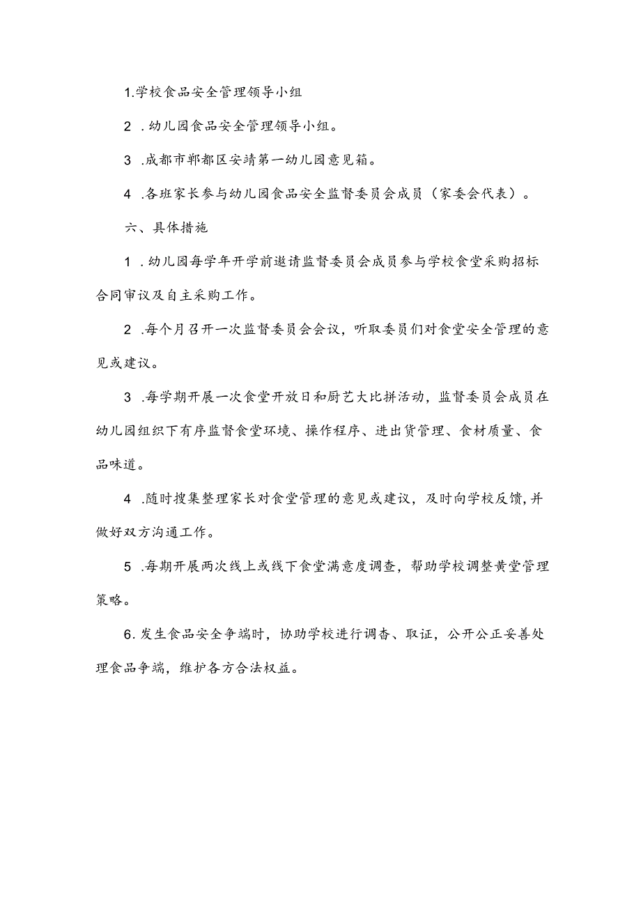 家长参与学校食品安全监督工作方案.docx_第3页