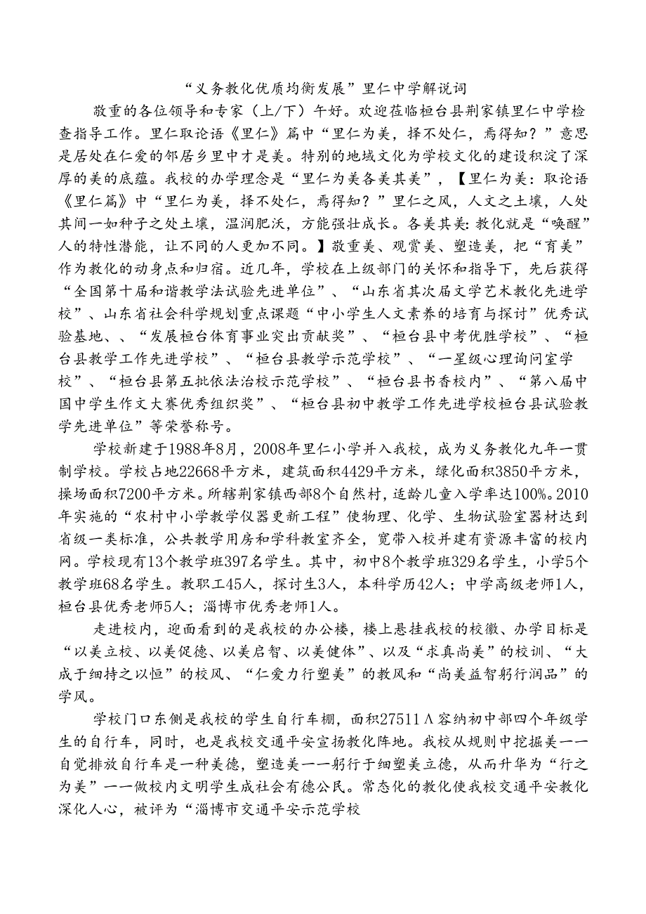 优质均衡迎查解说词.docx_第1页