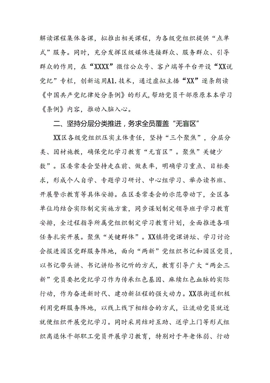 党纪学习教育工作总结十篇.docx_第2页