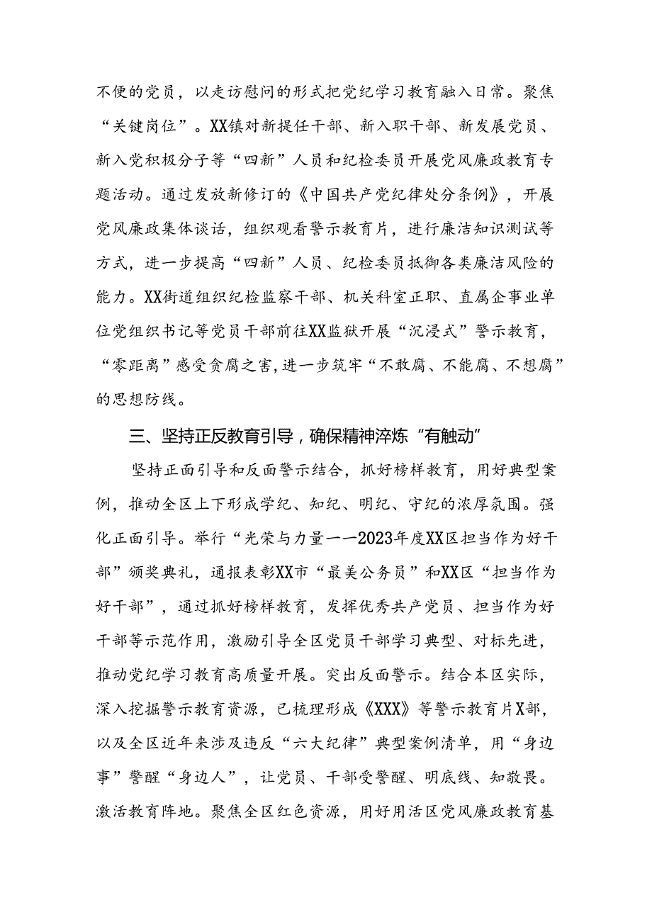 党纪学习教育工作总结十篇.docx_第3页