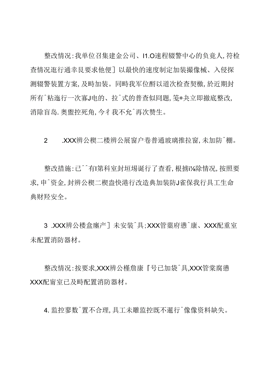 银行整改报告范文.docx_第2页