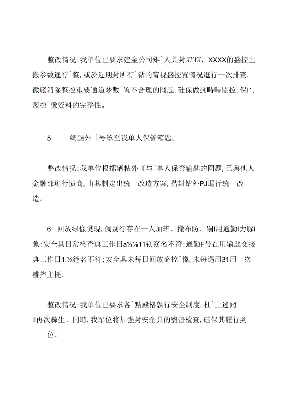 银行整改报告范文.docx_第3页