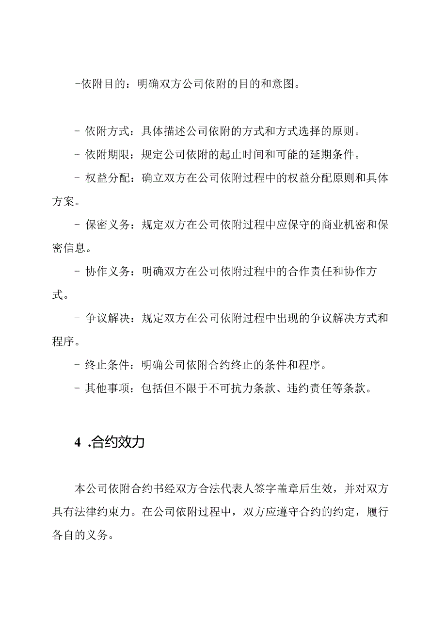 公司依附合约书完备版.docx_第2页