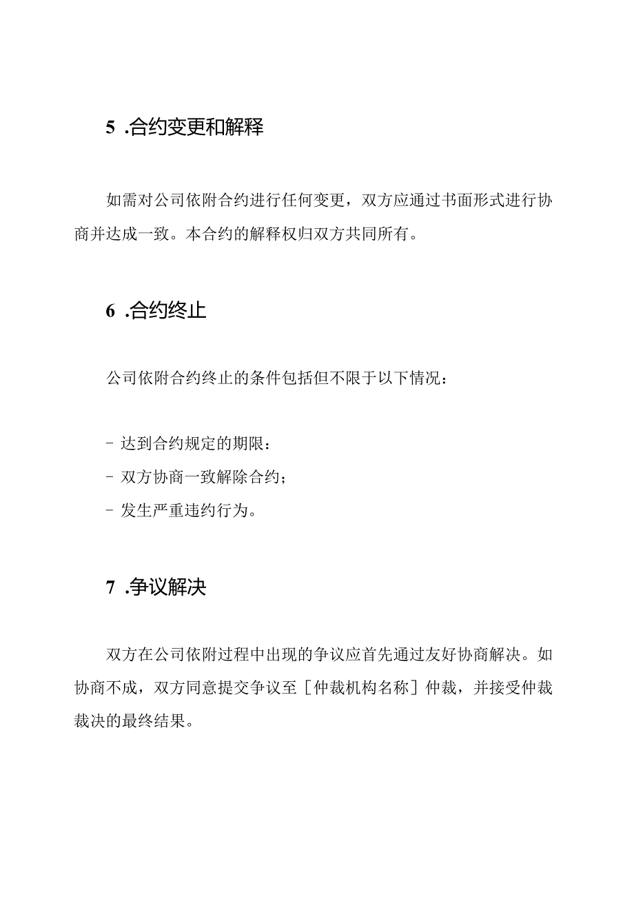 公司依附合约书完备版.docx_第3页