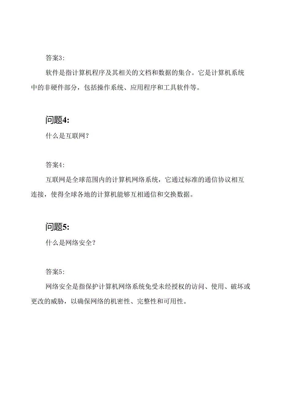 江苏省计算机一级考试的问题汇编和答案.docx_第2页