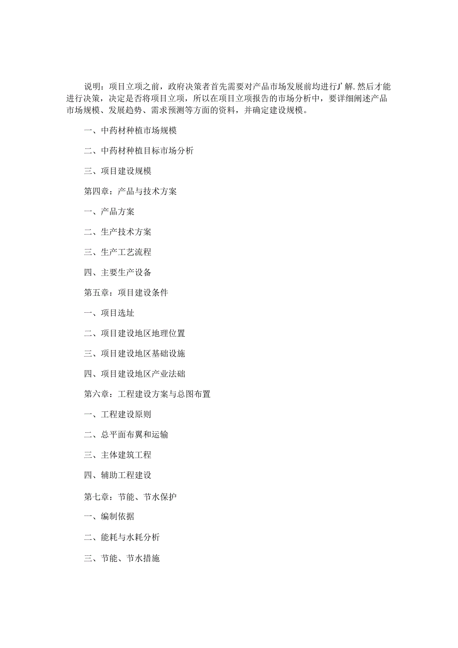 项目申请书的范文.docx_第2页