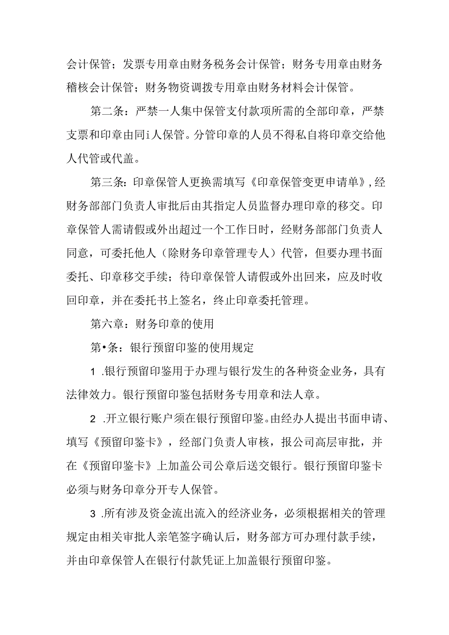 财务印章管理办法.docx_第2页