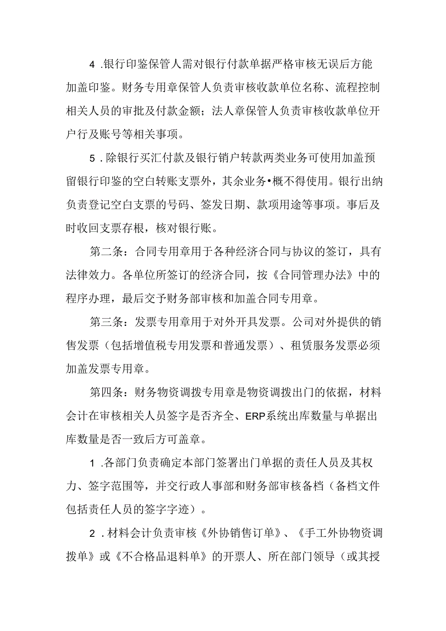 财务印章管理办法.docx_第3页