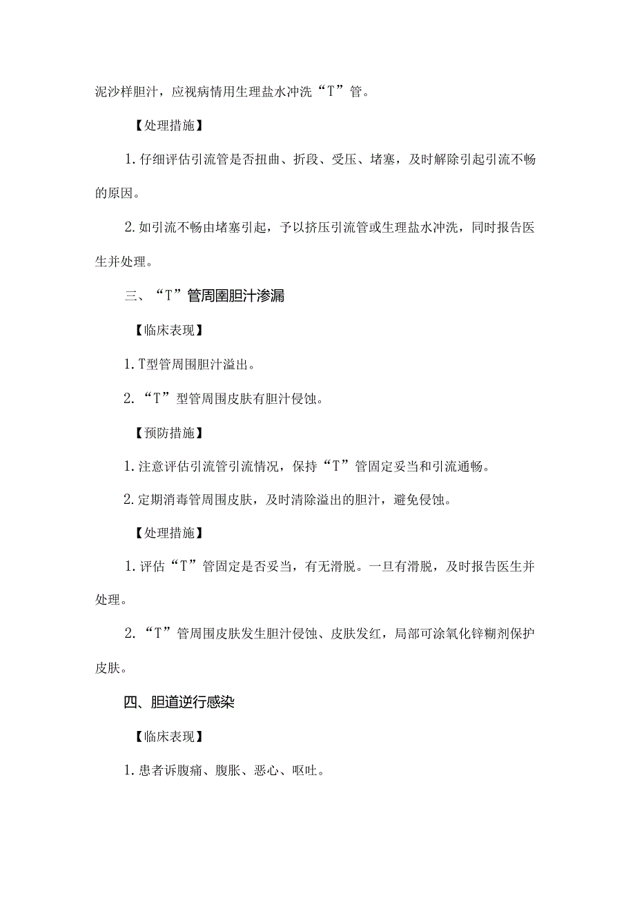 T型引流管护理技术操作并发症的预防及处理.docx_第2页