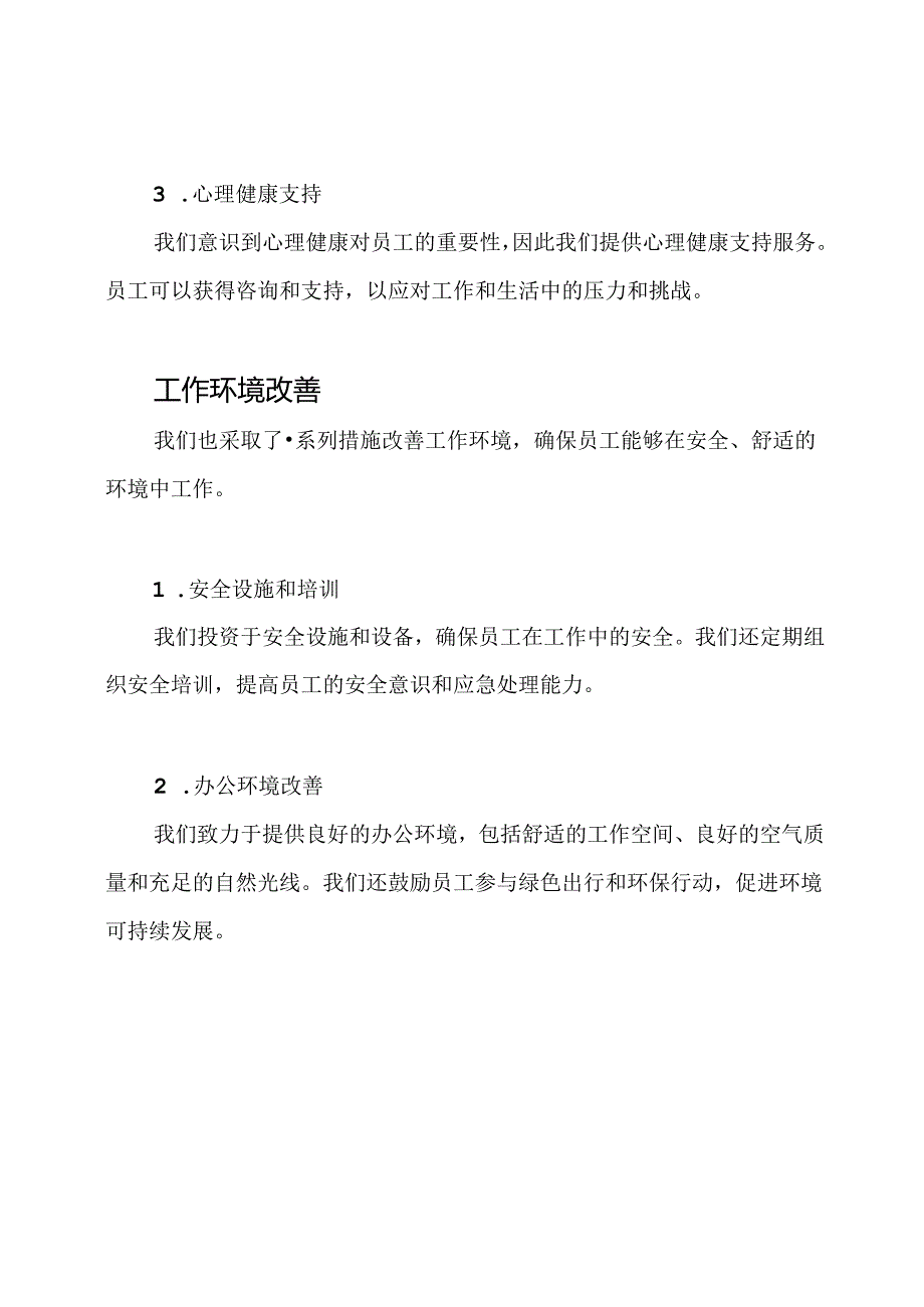 XXX公司关于'健康企业'建设的进展报告.docx_第2页